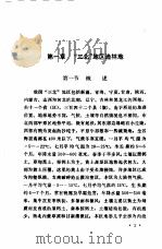 三北地区机械造林 1982 PDF电子版封面 杨景文;邵颖,姜明芝