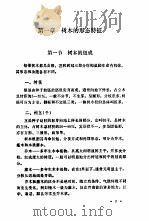 木材识别和用途（1984 PDF版）