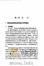 营林机械系统研究（1993 PDF版）