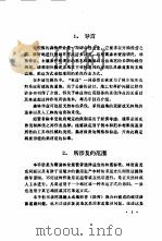 林区道路的规划和木材采伐作业方式（1983 PDF版）