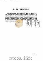 木材科学新篇（1991 PDF版）