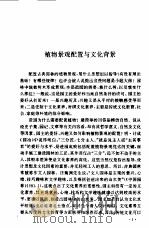 古曲园林植物景观配置（1997年06月第1版 PDF版）
