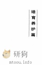 盆景制作技巧（1993 PDF版）