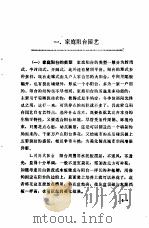 家庭阳台养花卉（1988 PDF版）