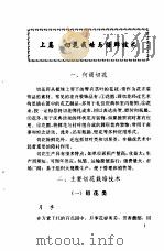 切花栽培与保鲜及插花艺术（1995 PDF版）