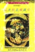 花卉的花期调节（1990 PDF版）