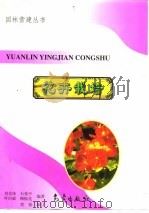 花卉栽培（1999 PDF版）