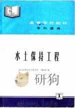 水土保持规划（1990 PDF版）