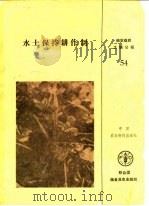 水土保持耕作制（1989 PDF版）