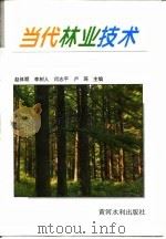 当代林业技术（1995 PDF版）