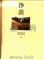沙漠学（1998 PDF版）