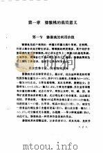 中华猕猴桃栽培与加工（1987 PDF版）