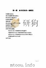 实用林木改良 1990 PDF电子版封面 7810081500 (美)佐贝尔(Zobel,Bruce J.)等著;王章荣等译