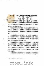 ABT生根粉与增产灵的作用原理及配套技术（1991 PDF版）