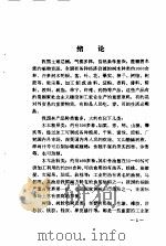 林产品加工（1985 PDF版）