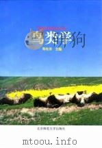 鸟类学（1995 PDF版）