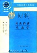 昆虫群落生态学（1996 PDF版）