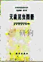 中国科学院动物研究所昆虫图册  第三号  天敌昆虫图册（1978 PDF版）