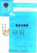 昆虫分类学（1996 PDF版）