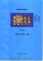 普通动物学  第3版（1997 PDF版）