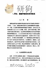 植物的机体组成（1982 PDF版）