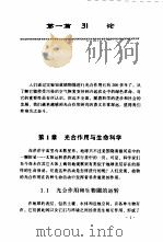 动态光合作用（1998 PDF版）
