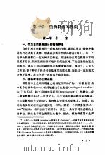植物群落-植物群落生态学教程 1981 PDF电子版封面 (美)Rexford Daubenmire