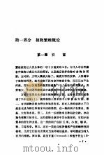 植物繁殖原理和技术（1985 PDF版）