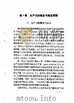 陆地植物群落的生产量测定法（1981 PDF版）
