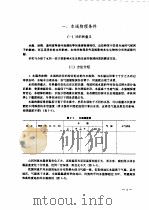动物生态学实验与实习方法（1992 PDF版）