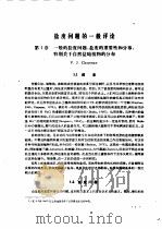 盐渍环境中的植物（1980 PDF版）
