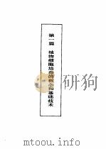 植物细胞培养手册（1992 PDF版）