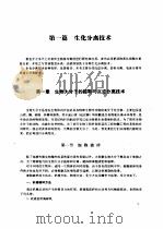 现代生化技术（1996 PDF版）