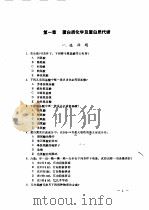 生物化学题解（1986 PDF版）