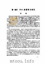 核酸研究技术  上（1987 PDF版）