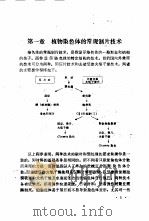 植物染色体研究技术（1991 PDF版）