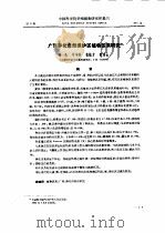 中国科学院华南植物研究所集刊  第9集  1993年   1994  PDF电子版封面  7030036859  中国科学院华南植物研究所编 