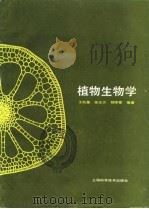植物生物学（1986 PDF版）