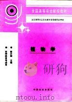 植物学（1996 PDF版）