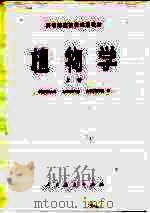 植物学  上（1982 PDF版）