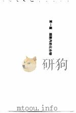 基础生物化学  图解（1986 PDF版）