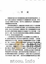 植物组织制片学（1996 PDF版）