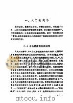 植物组织培养与繁殖上的应用（1985 PDF版）