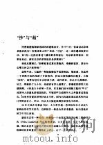 “抄”与“超”  建筑设计及城市规划散论（1989 PDF版）