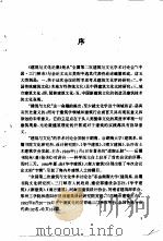 建筑与文化论集（1993 PDF版）