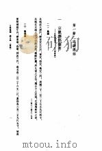 建苑拾英  中国古代土木建筑科技史料选编  第2辑  上（1997 PDF版）