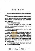 建筑力学（1988 PDF版）