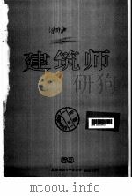 建筑师（1996年04月第1版 PDF版）