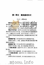 实用建筑技术指南（1992 PDF版）