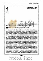 住宅厨房、卫生间设计与装饰（1997 PDF版）